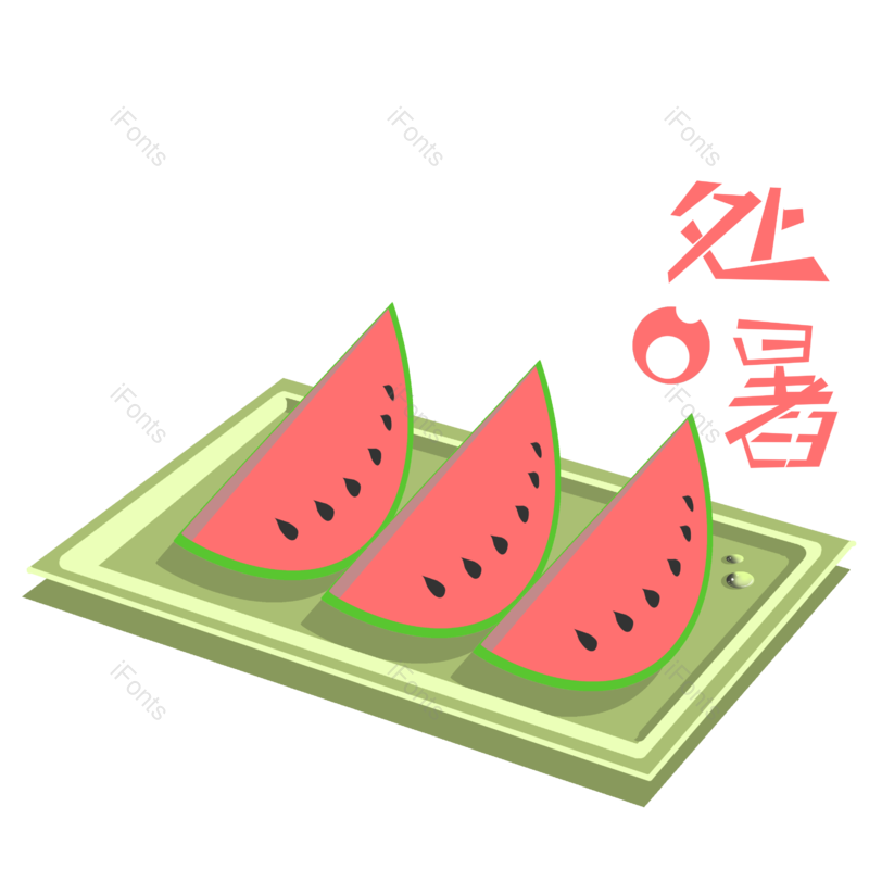 艺术字图片,西瓜元素,卡通PNG,免抠素材
